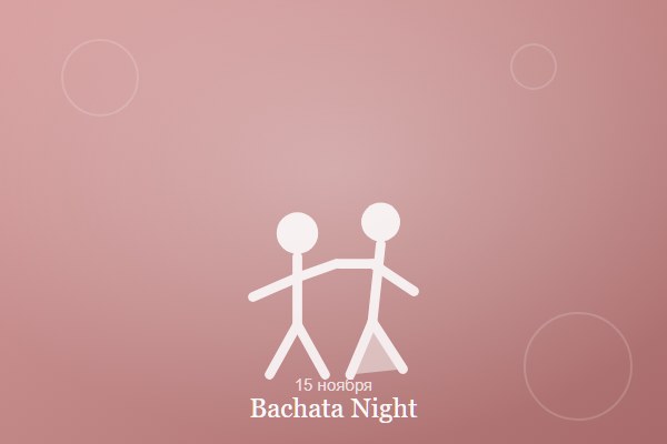 Съёмка вечеринки Bachata Night в Санкт-Петербурге — видеоограф на танцполе