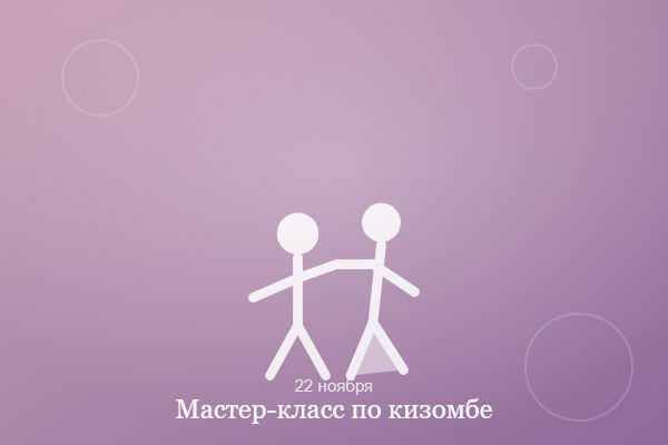 Видеосъёмка мастер-класса по кизомбе — обучающий класс для пар