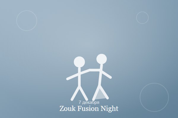 Съёмка вечеринки Zouk Fusion Night в Санкт-Петербурге — видео с танцпола